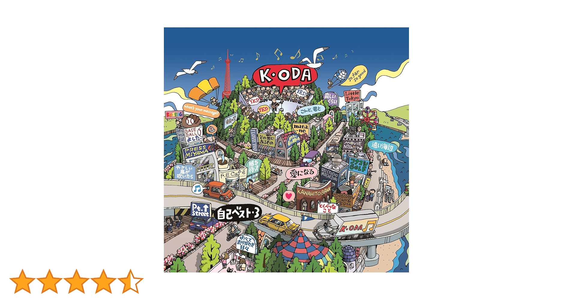 自己ベスト・3 Amazon.co.jp: 自己ベスト-3 (通常盤) - 小田和正: ミュージック